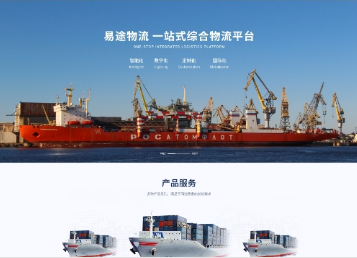天心易途物流