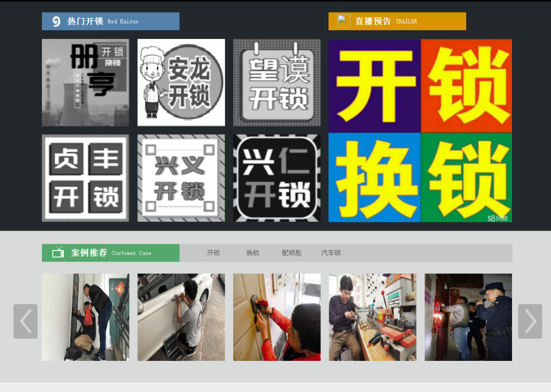 天心黔西南开锁网门户网站